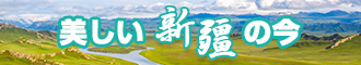 www.caobishipin新疆banner-w330n60.jpg